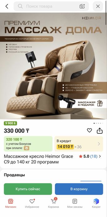 Массажное кресло HEIMOR
