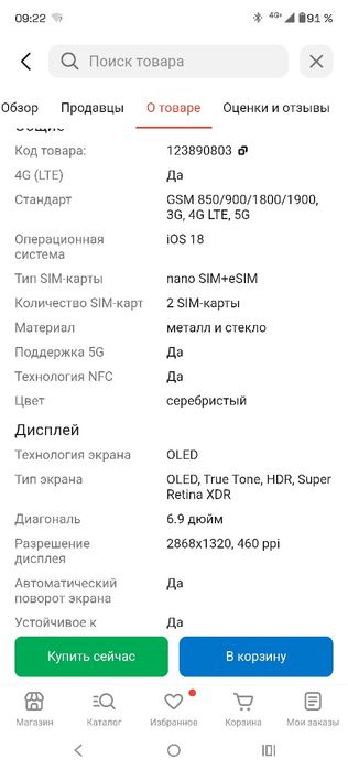 Подам айфон 16 pro max