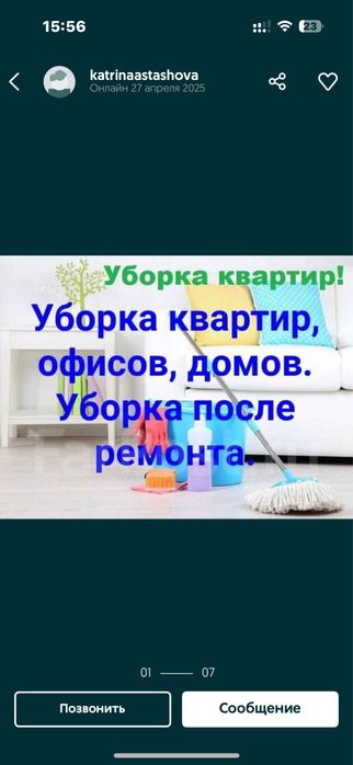 Уборка                      квартира домов.