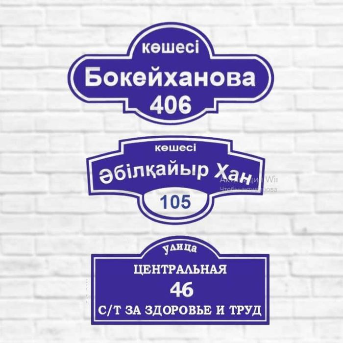 Уличные таблички , Таблички для улицы , Адресные таблички