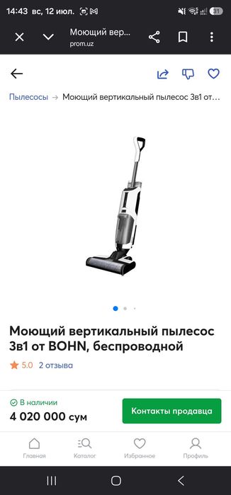 Пылесос моющий безпроводной BOHN