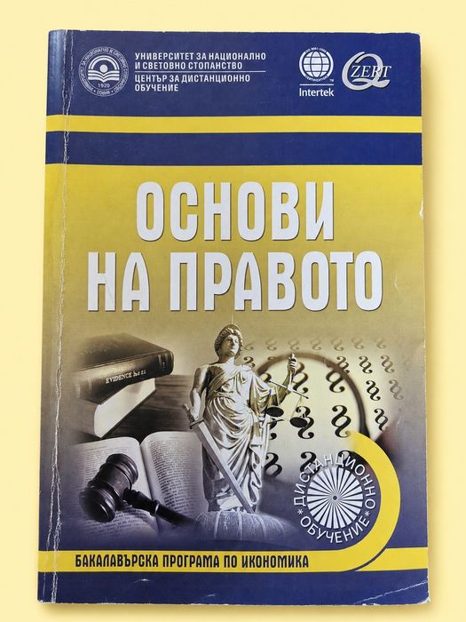 Учебници от бакалавър икономика УНСС всеки по 15 евро