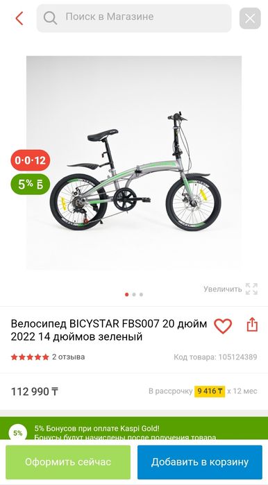 Складной велосипед