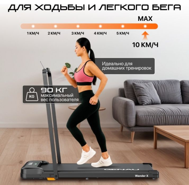 Беговая дорожка Genau