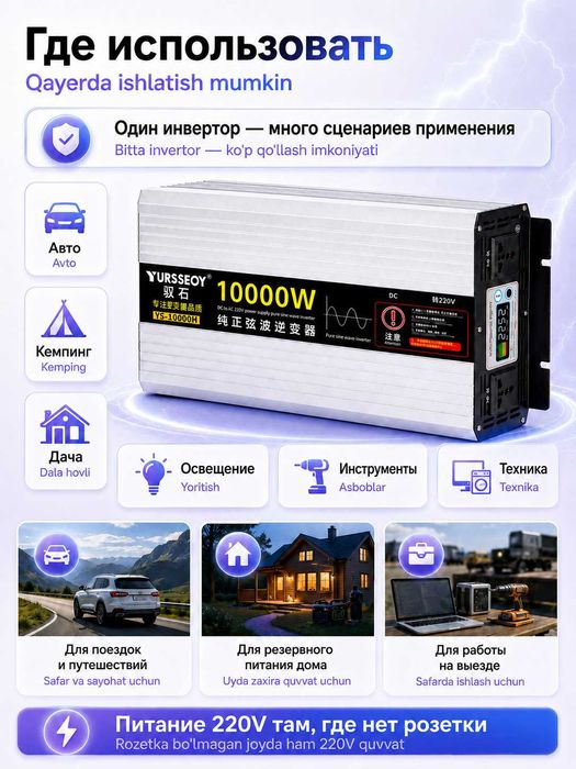 Инвертор автомобильный 12/24V – 220V, чистая синусоида, 10000W/5000W
