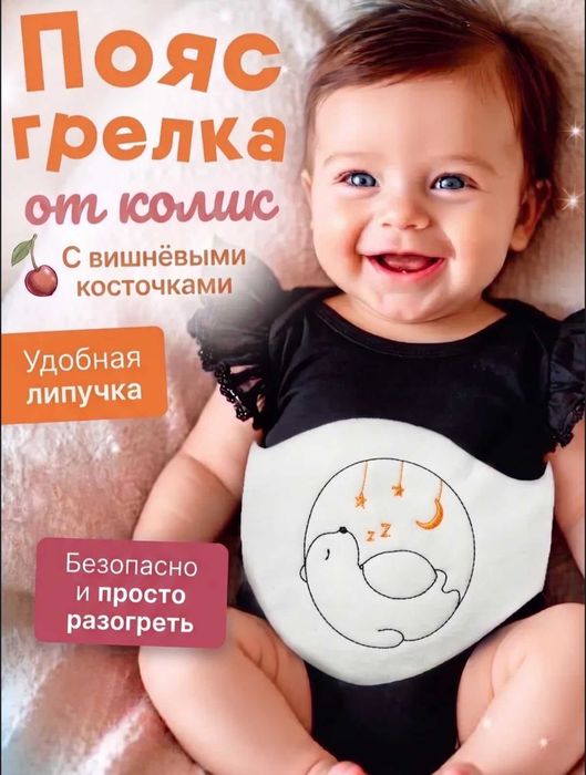 Продам пояс-грелку от колик