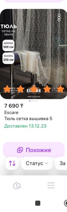 Тюль б/у в хорошем качестве