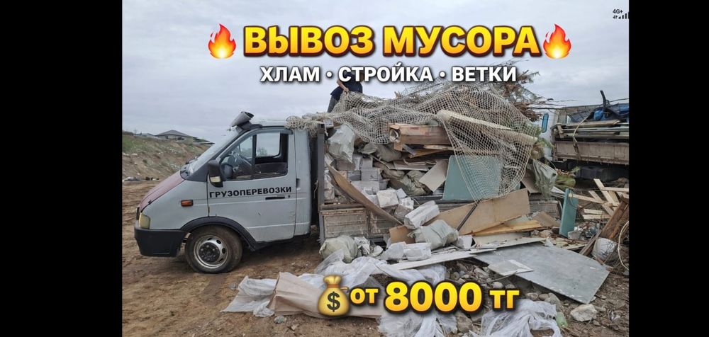 Вывоз мусора стройматериалы всякого ХЛАМА