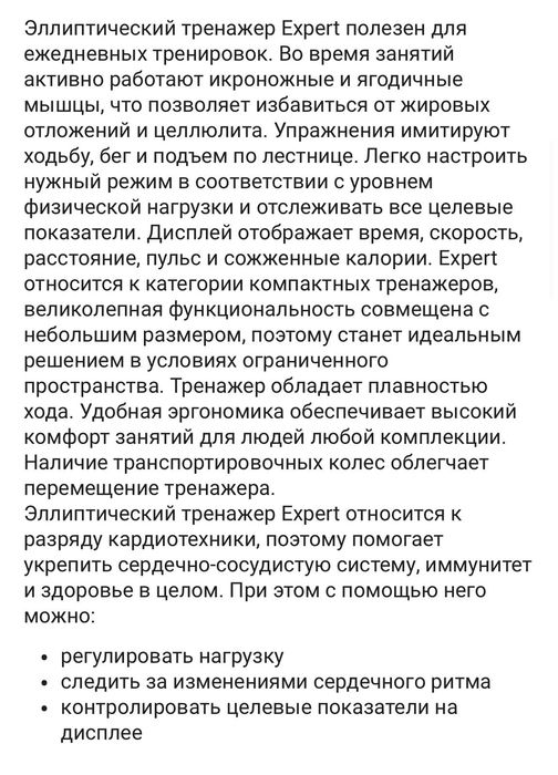 Продам эллиптический тренажёр