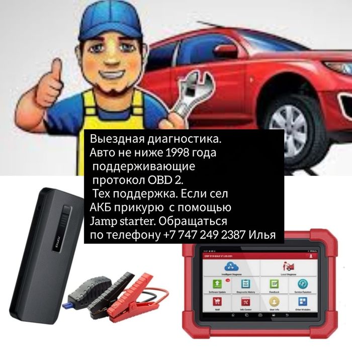 Выездная диагностика.