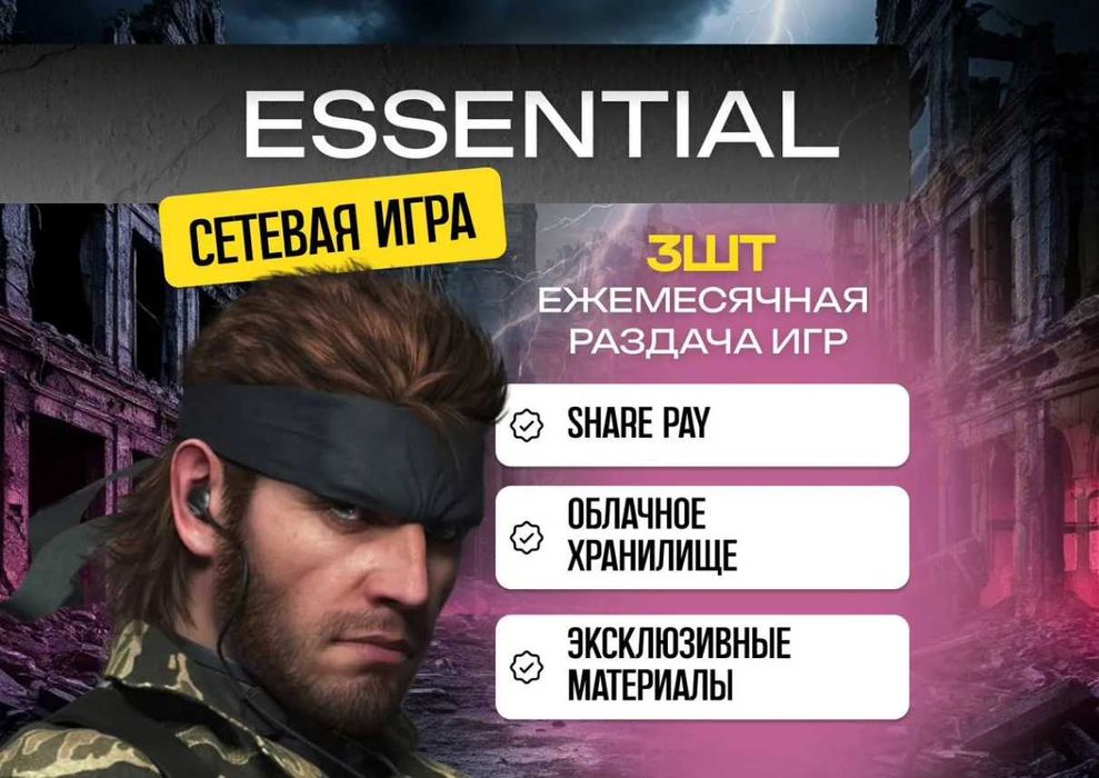 Покупка игр, подписок для PlayStation