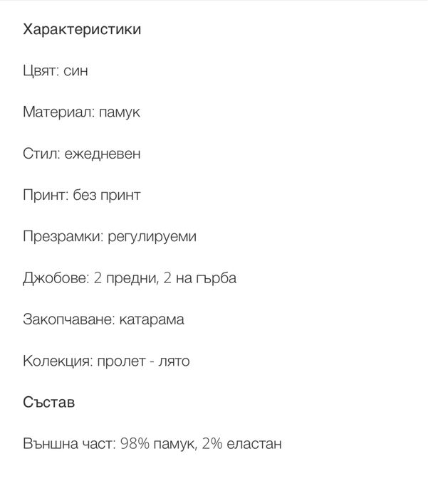 Дънков гащеризон за момиче 6г.