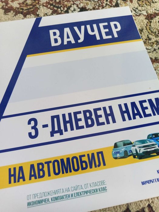 Наем на автомобил от Top Rent a car