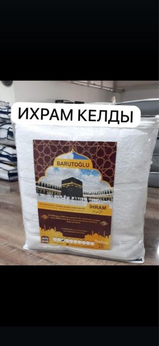 Ихрам одежда для мужчин