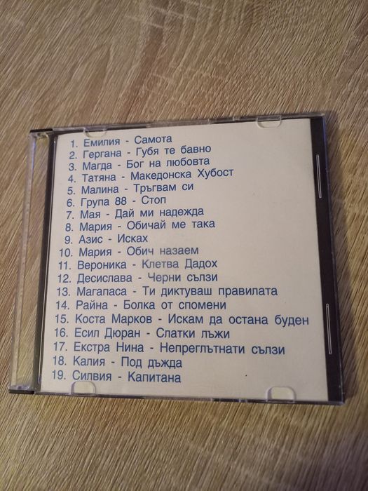 Дискове с музика..