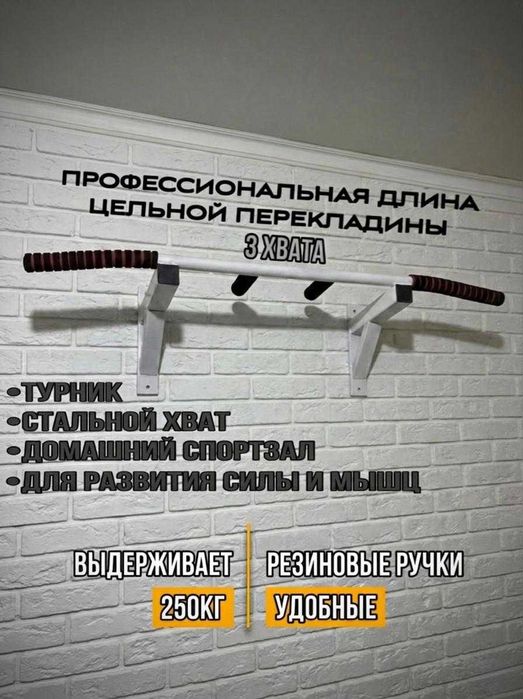 Турник настенный SOLOMA «Слоновая Кость» — 3 хвата  Белый Молочный