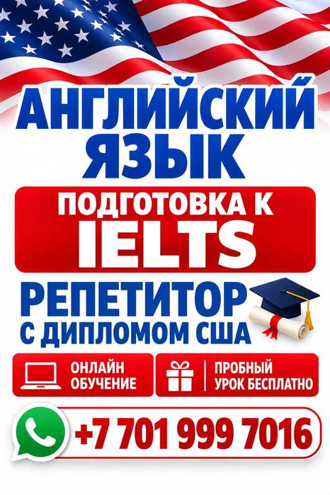 Подготовка к IELTS