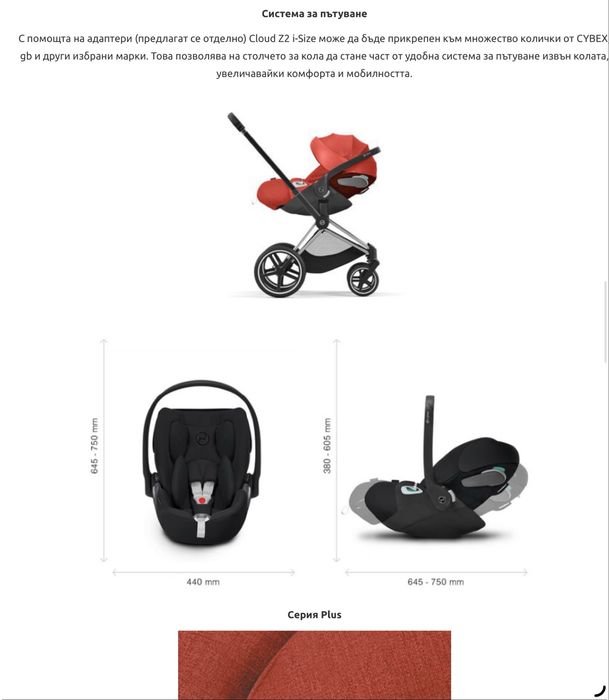 Столче за кола Cybex Cloud Z2 i-size plus