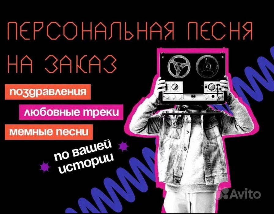 Песни на заказ именные