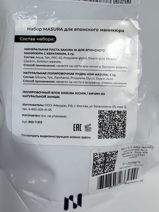 Набор для японского маникюра