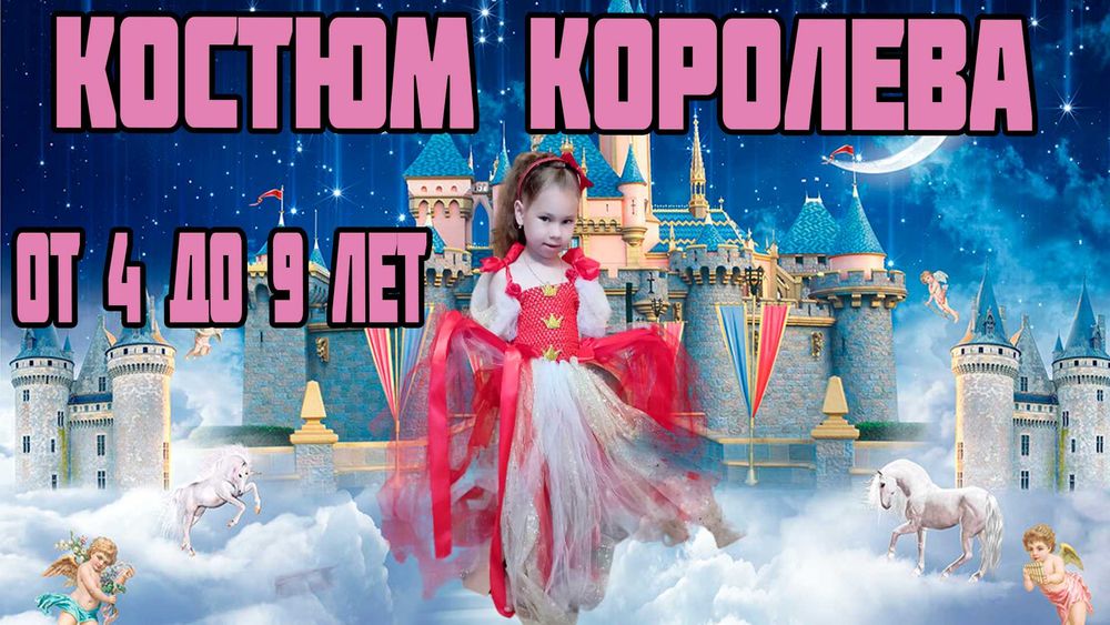 Детские карнавальные костюмы