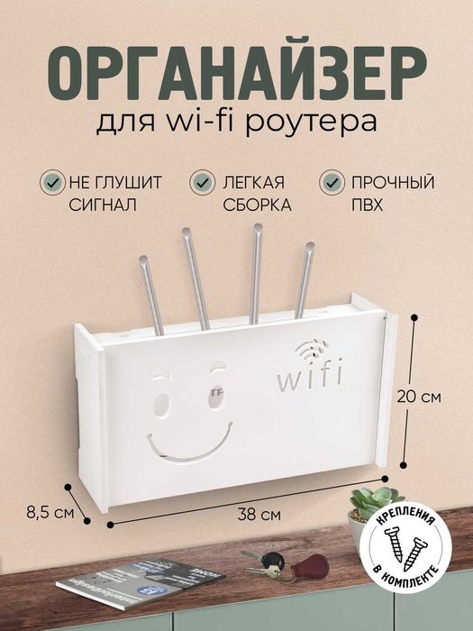 Органайзер для Wi-Fi роутера, настенный, креативный дизайн, 4 модели