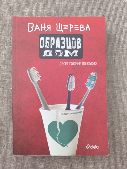 Книги - романи, хумор, бизнес литература