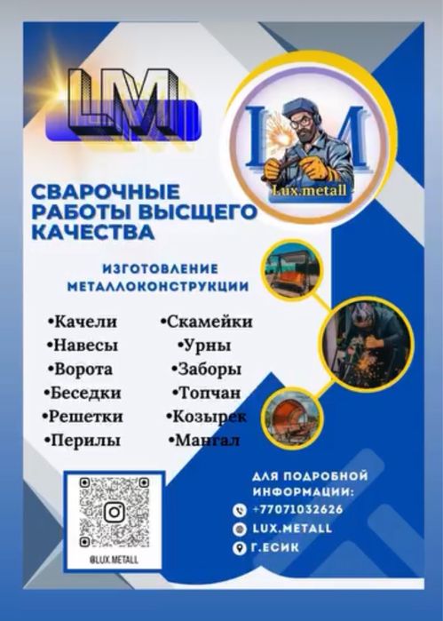 Сварочные работы