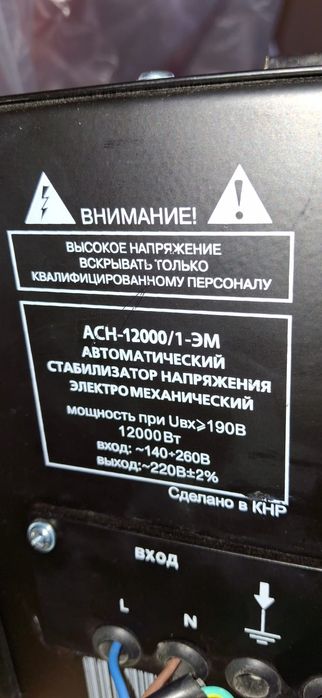 Стабилизатор напряжения 12квт