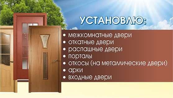 установка дверей
