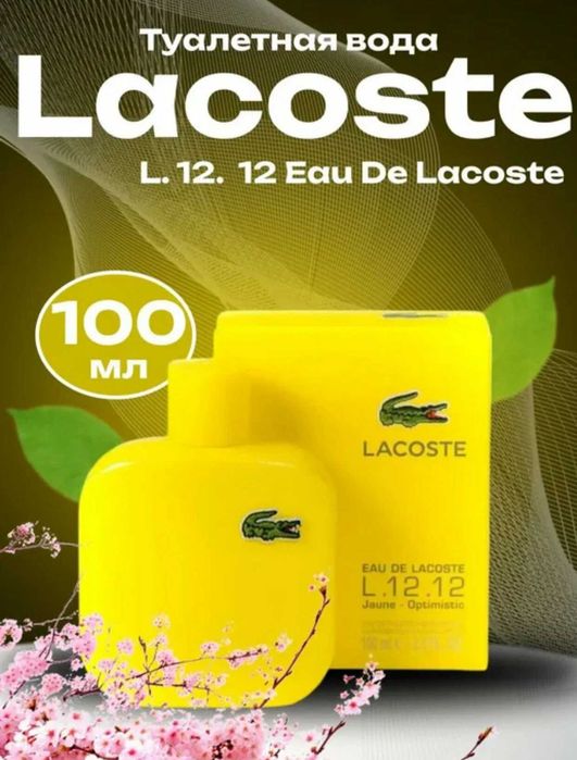 Lacoste парфюм продается
