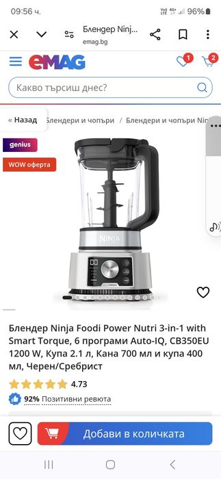 Блендер ninja-без забележки