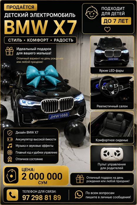 Детский электромобил