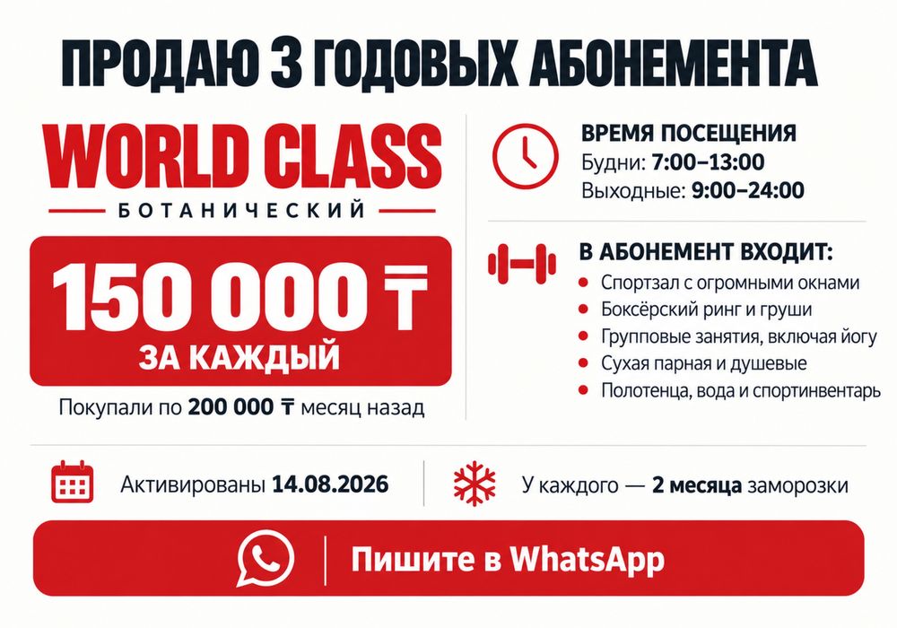 Абонемент World Class Ботанический