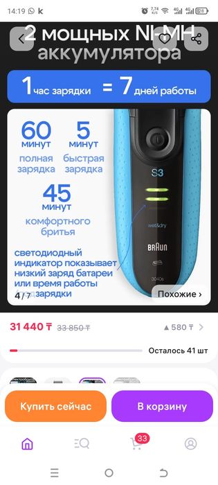 Электробритва новая