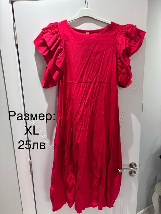 Рокли, носени само веднъж