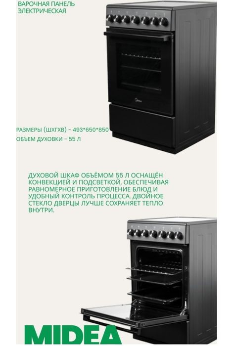 Электрическая плита Midea