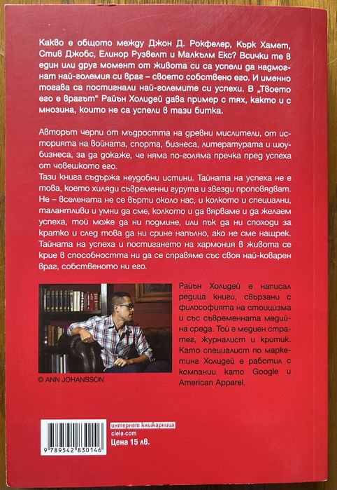 Твоето его е врагът, Робин Шарма