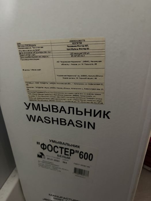 Умывальник фостер