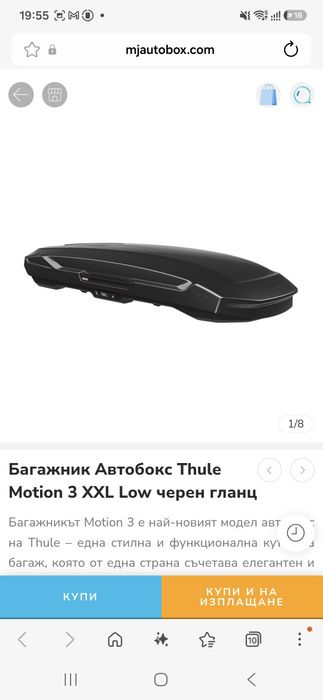 Автобокс Thule Motion 3 XXL Low черен гланц