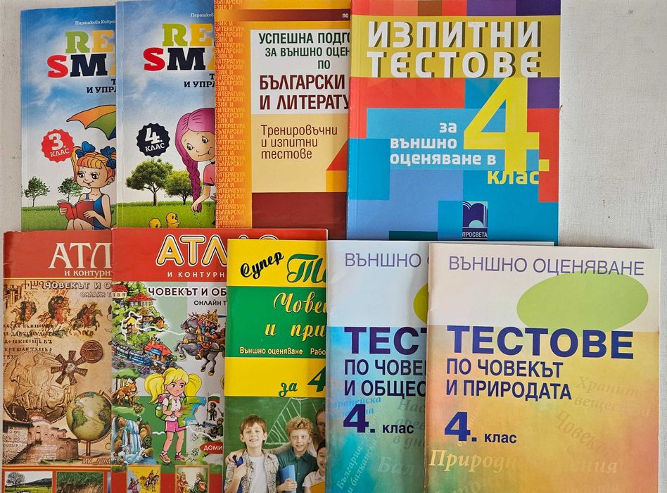 Помагала за 4 клас /цена за всичко/