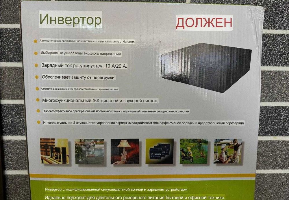 Надёжный инвертор — стабильное питание в любых условиях!