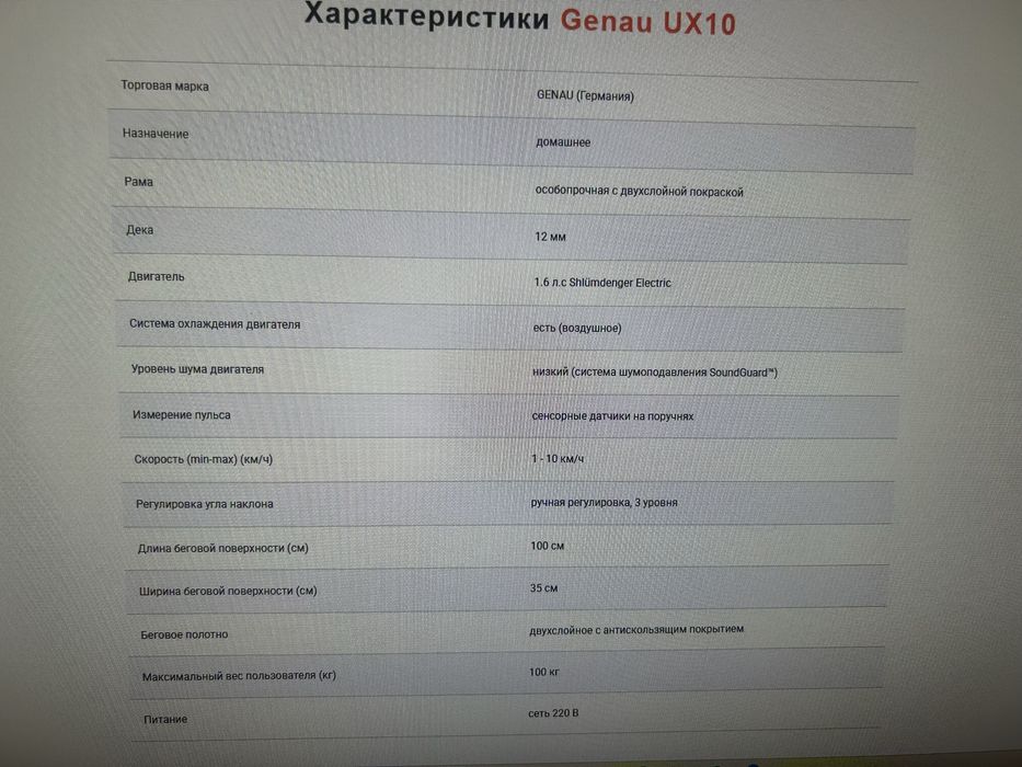 Беговая дорожка genau x10