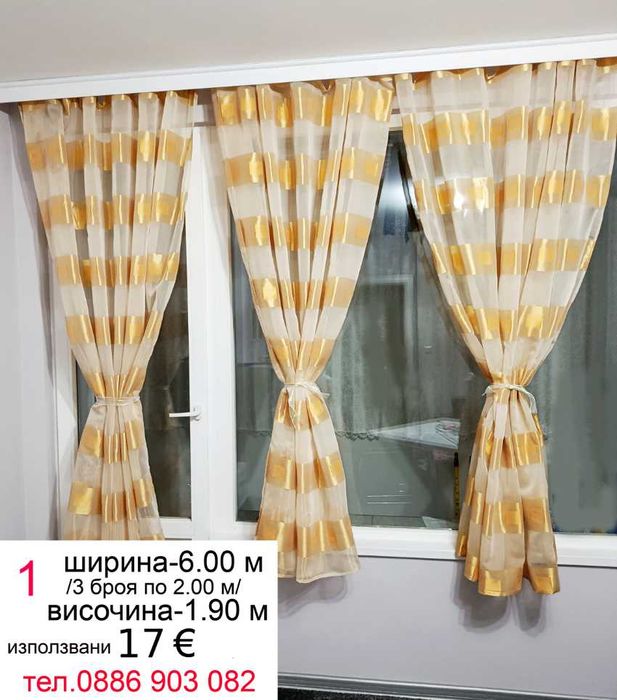 Перде на ТАС-4 метра