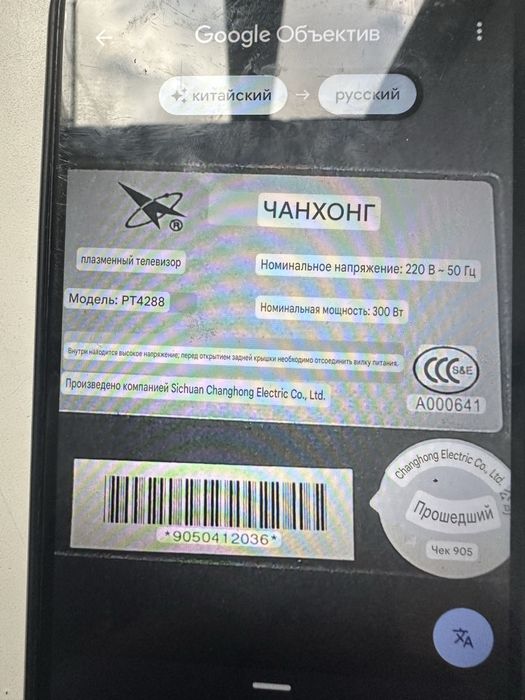 Продаю Телевизор чангхонг