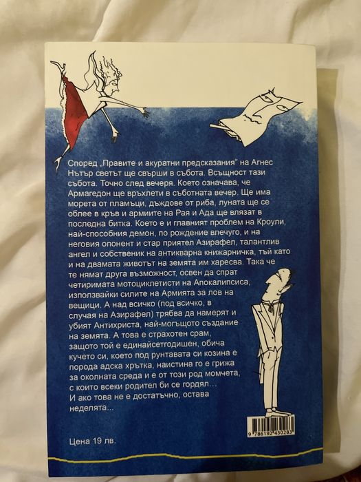 Good Omens, Добри Поличби