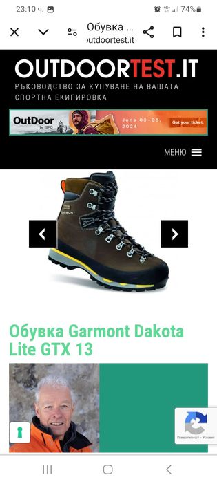 GARMONT туристически обувки