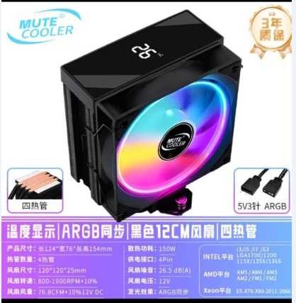 MUTE COOLER башня охлаждения CPU с ARGB и ж.к дисплеем