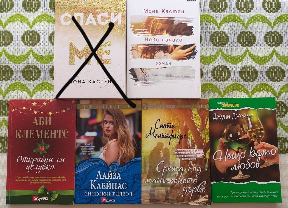 Любовни книги и романи