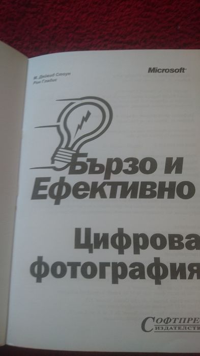 Учебник Цифрова фотографии